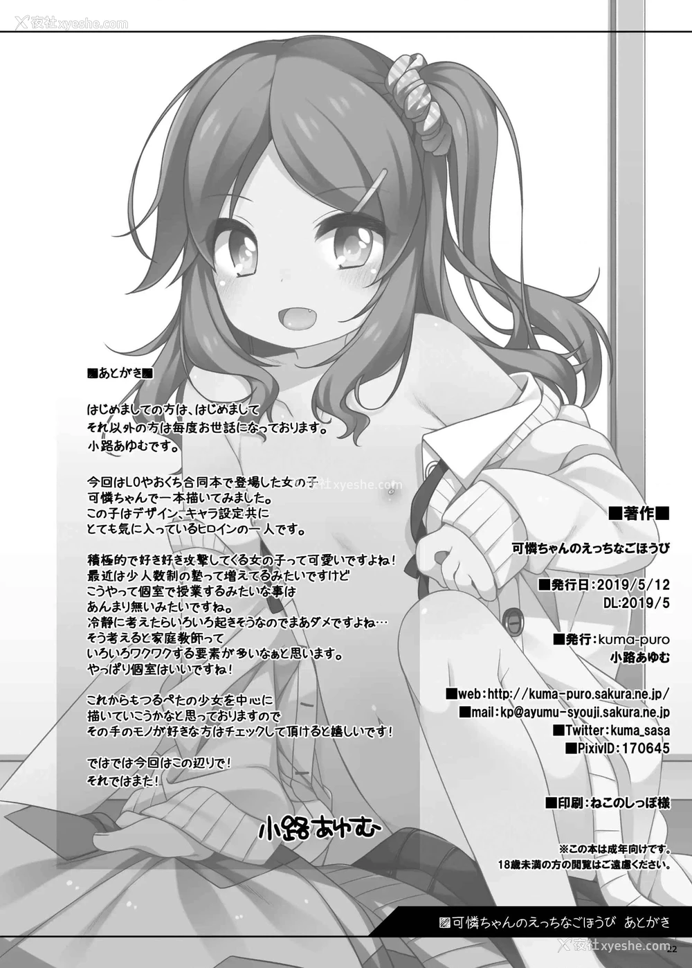 21P - 永井可怜的淘气奖励