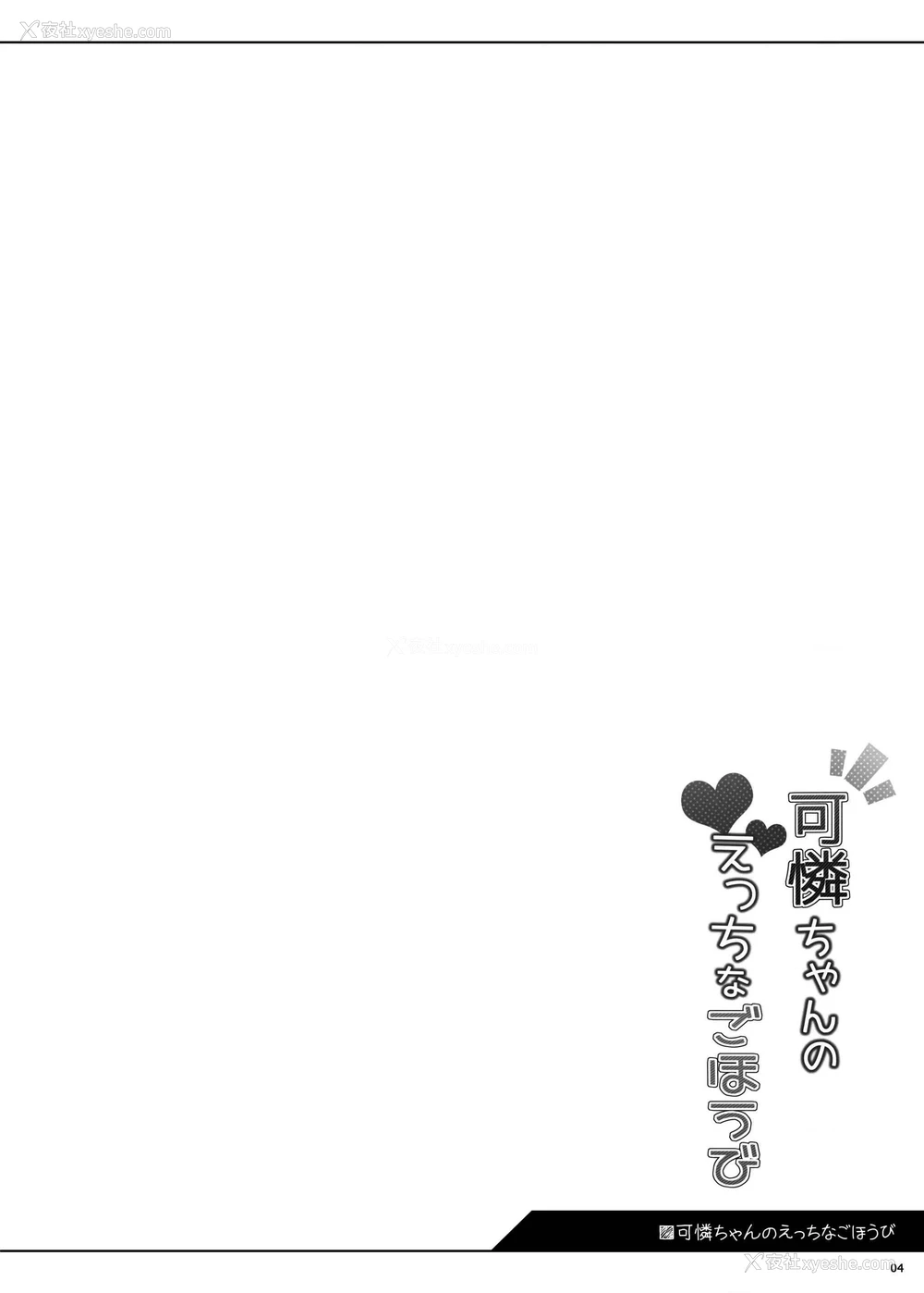 4P - 永井可怜的淘气奖励