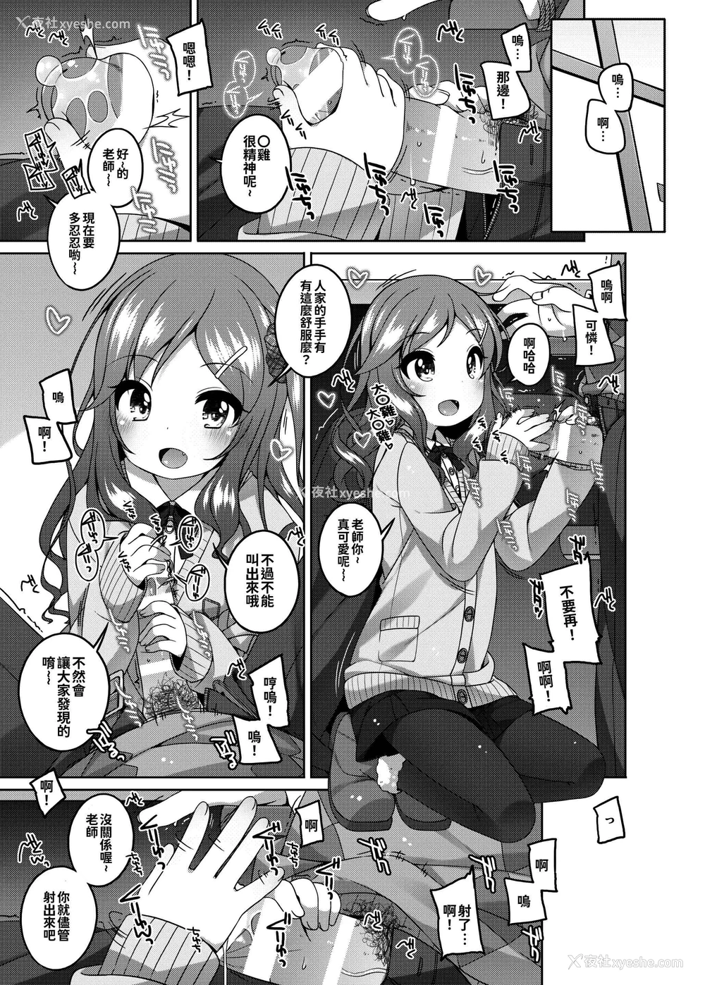 5P - 永井可怜的淘气奖励