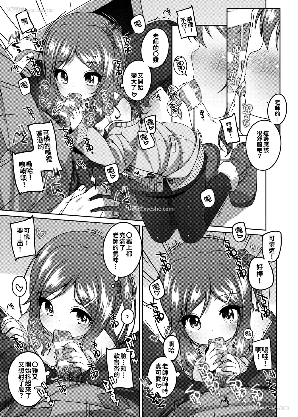 7P - 永井可怜的淘气奖励