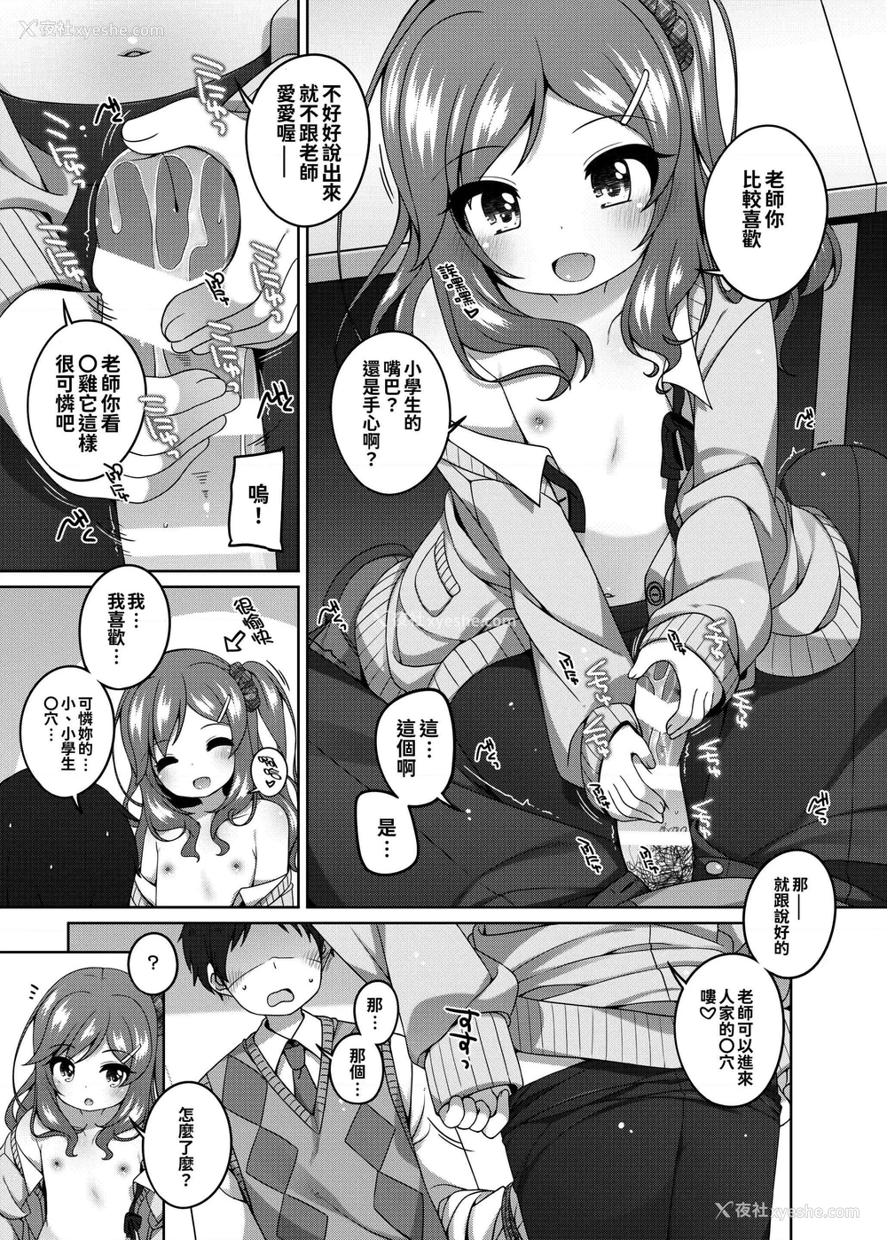 9P - 永井可怜的淘气奖励