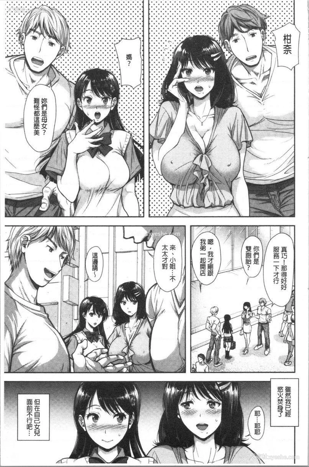 6P - 有其淫女必有其淫母