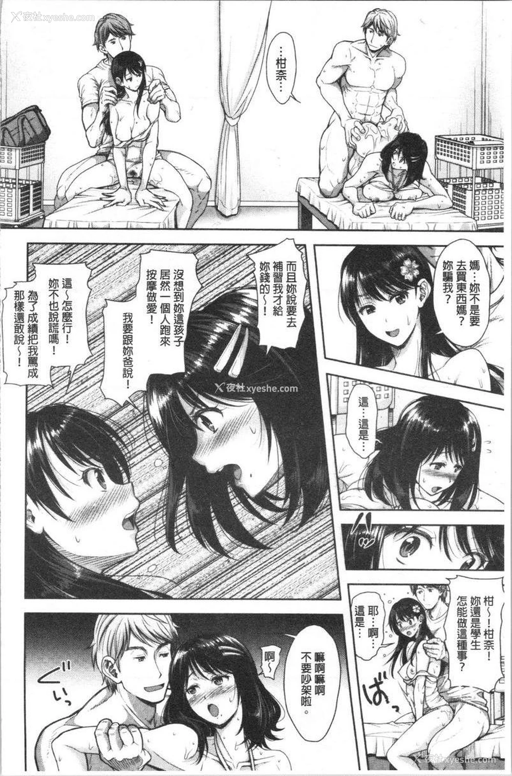 10P - 有其淫女必有其淫母