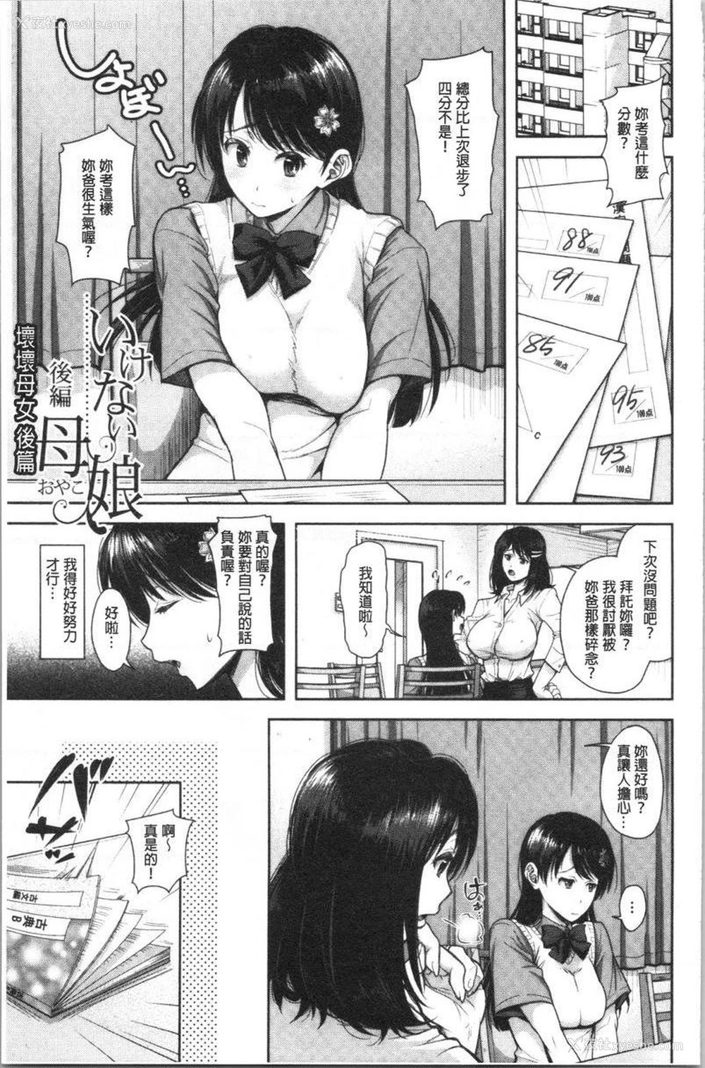 1P - 有其淫女必有其淫母