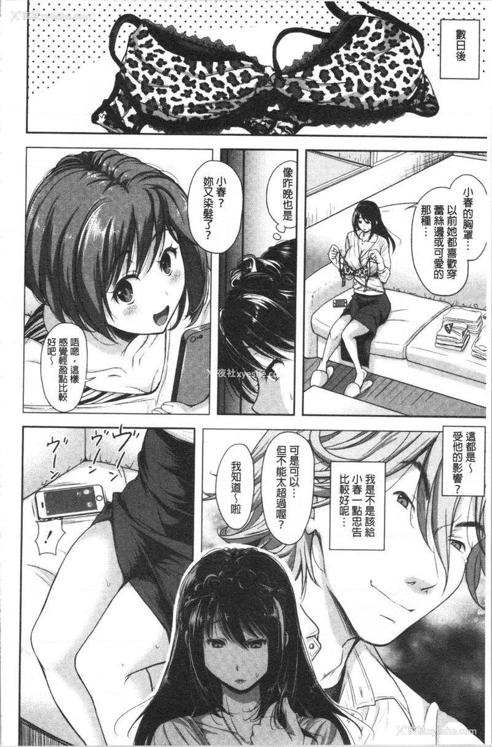 6P - 有其淫女必有其淫母