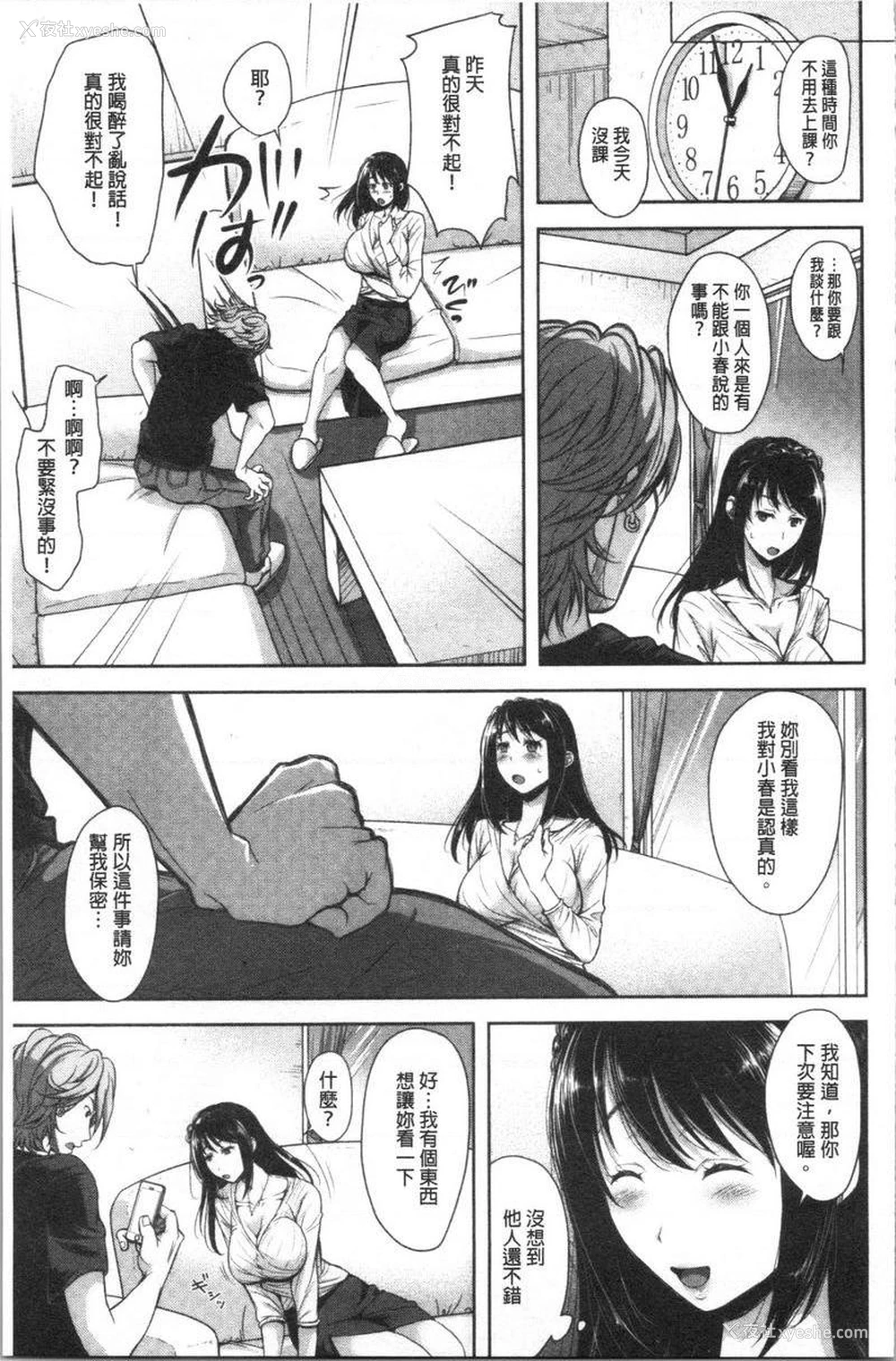 7P - 有其淫女必有其淫母