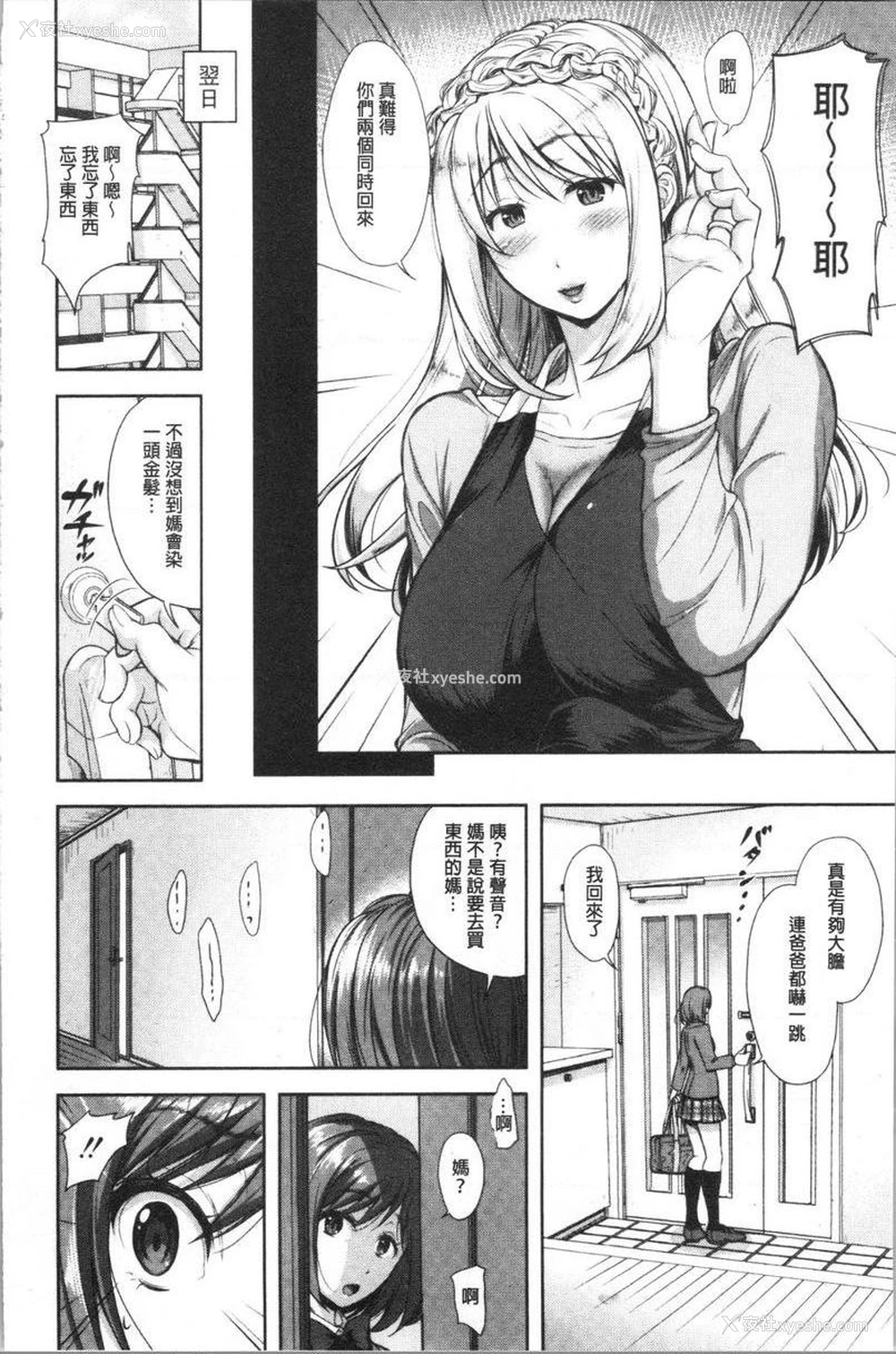 2P - 有其淫女必有其淫母