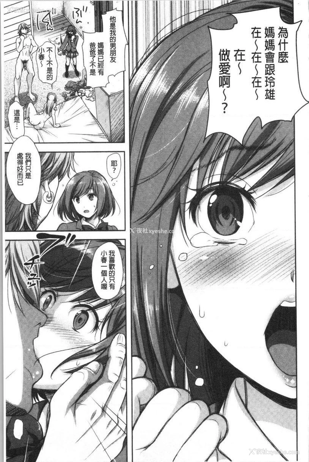 5P - 有其淫女必有其淫母