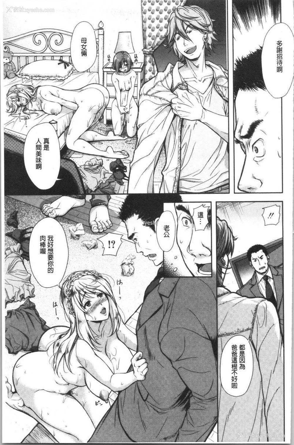 3P - 有其淫女必有其淫母