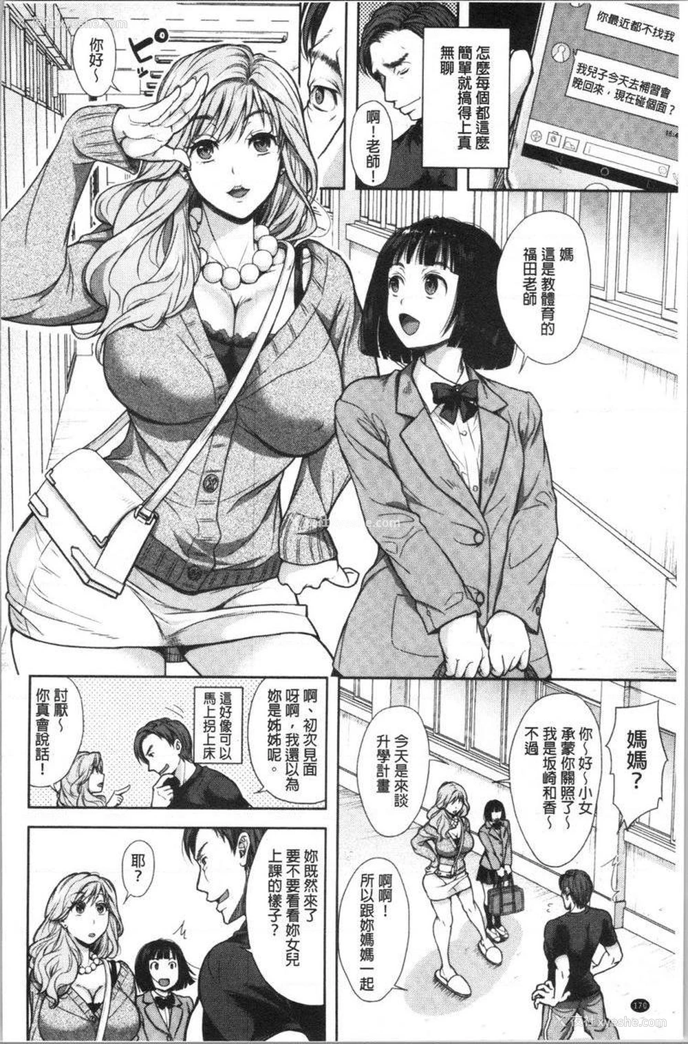 2P - 有其淫女必有其淫母