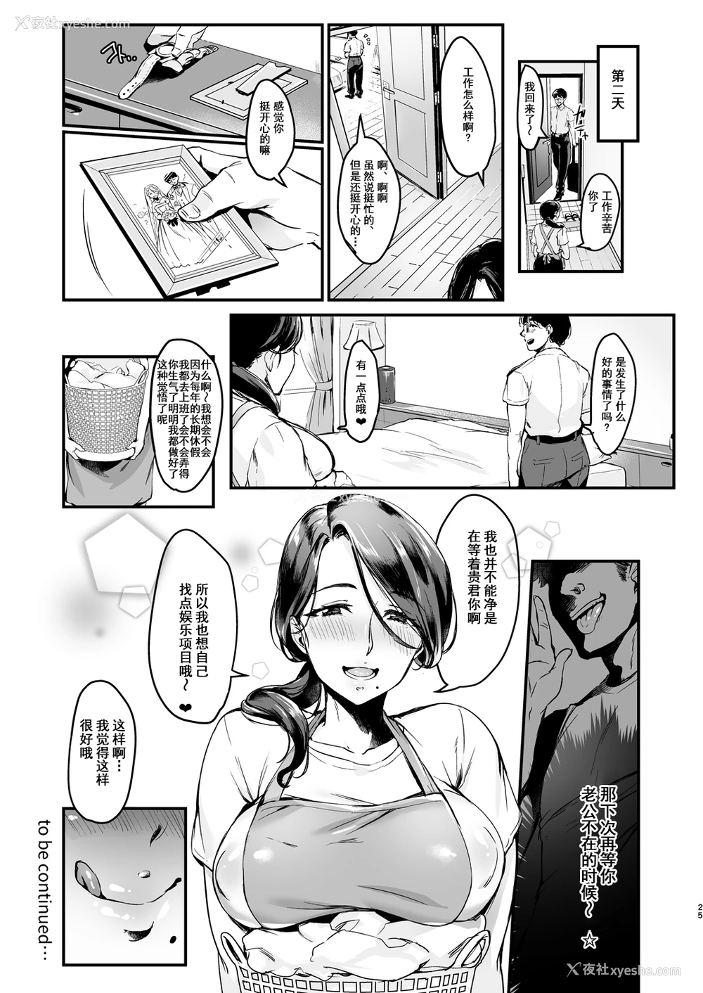 25P - 妻に黙って即売会に行くんじゃなかった1