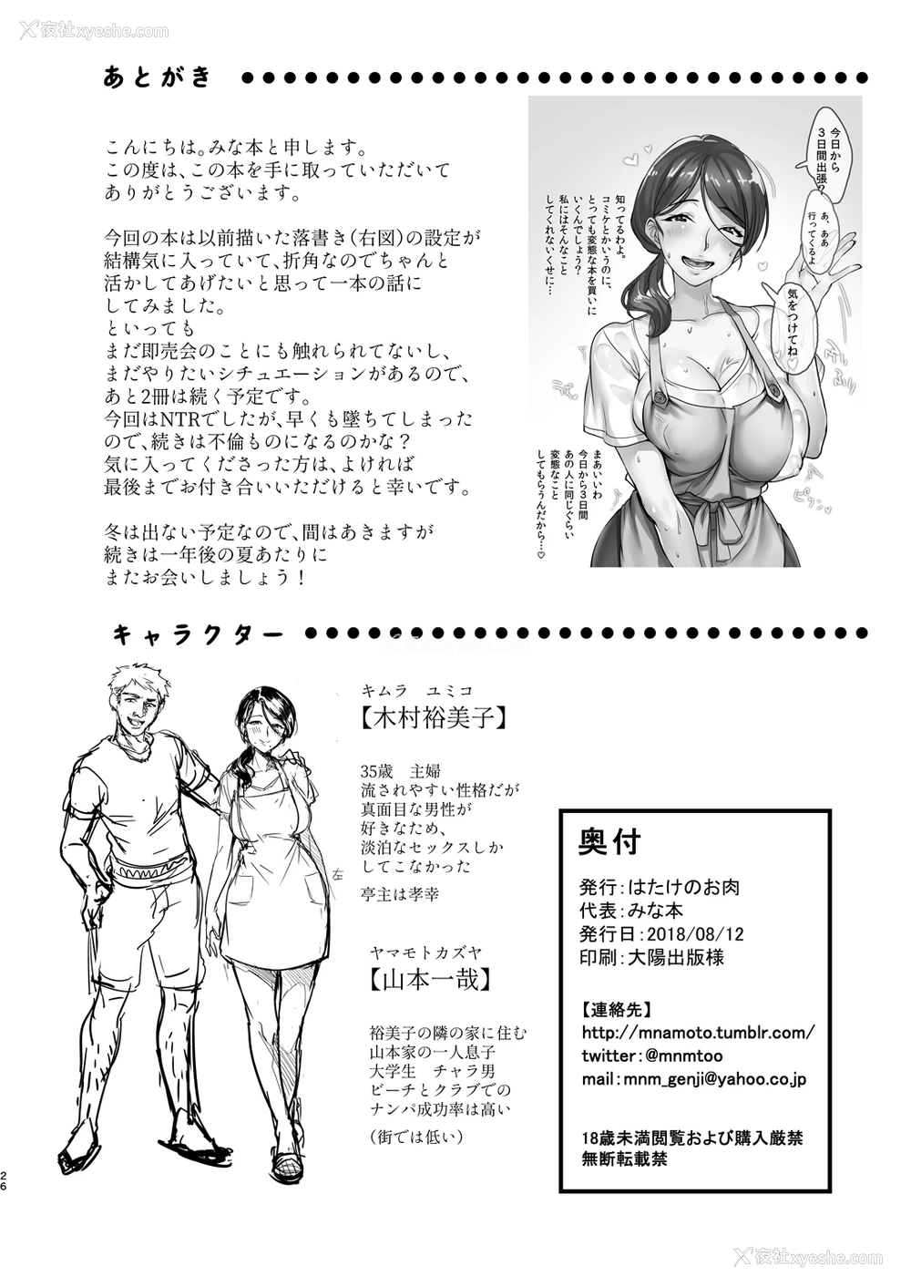 26P - 妻に黙って即売会に行くんじゃなかった1