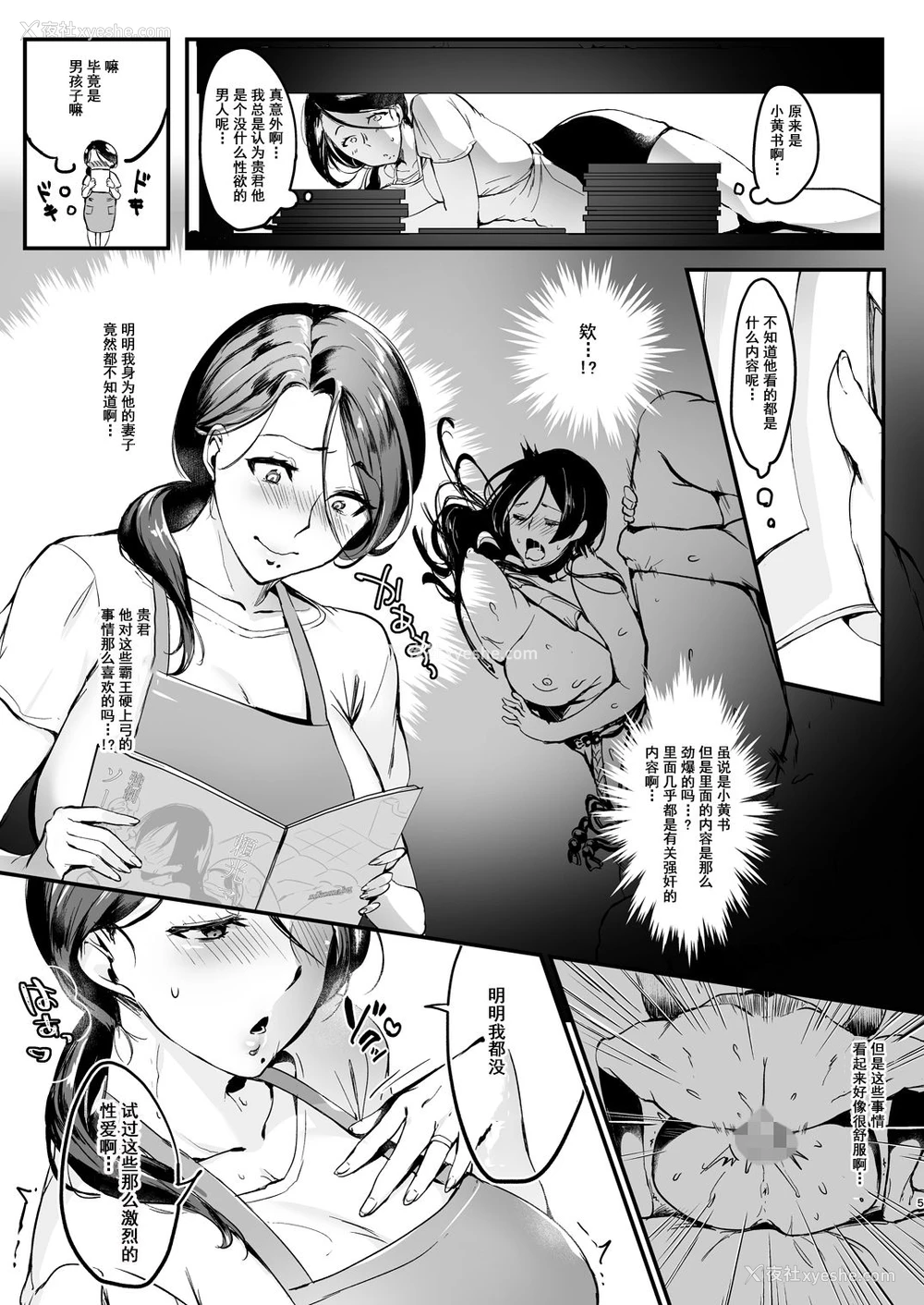5P - 妻に黙って即売会に行くんじゃなかった1
