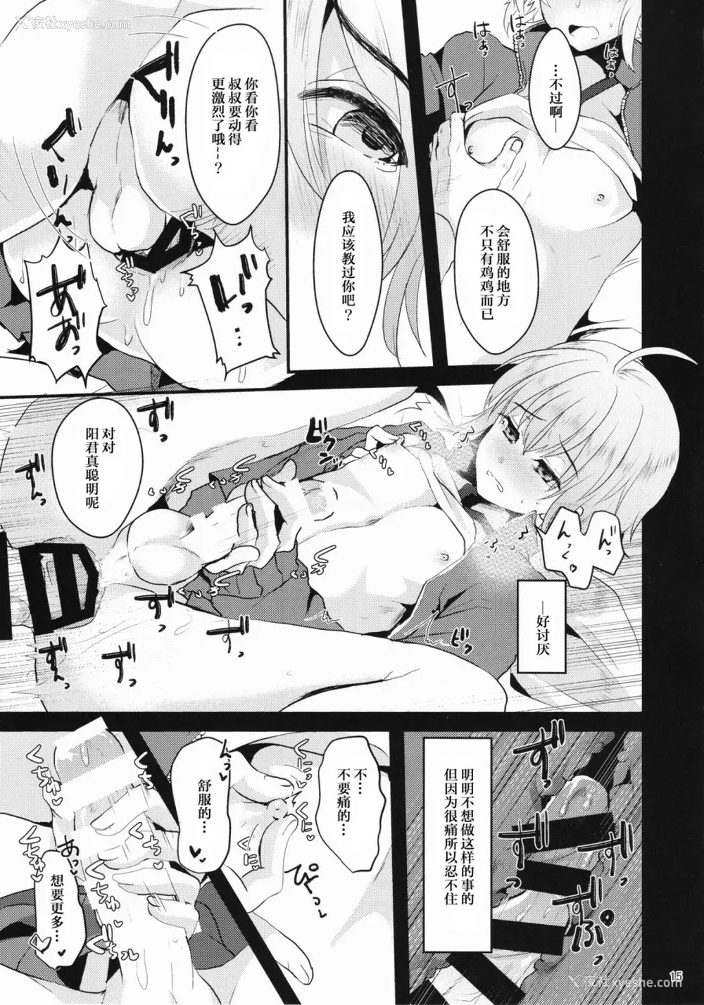 14P - 我应该是你的男朋友。①