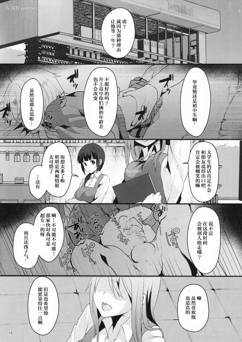 17P - 我应该是你的男朋友。①