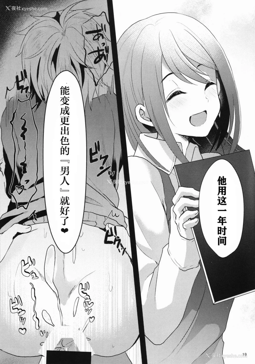 18P - 我应该是你的男朋友。①