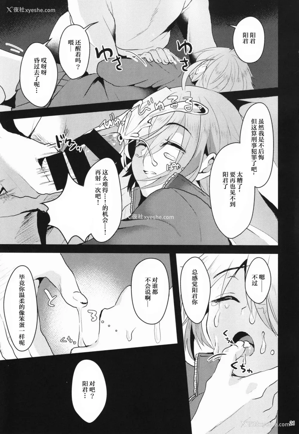 20P - 我应该是你的男朋友。①