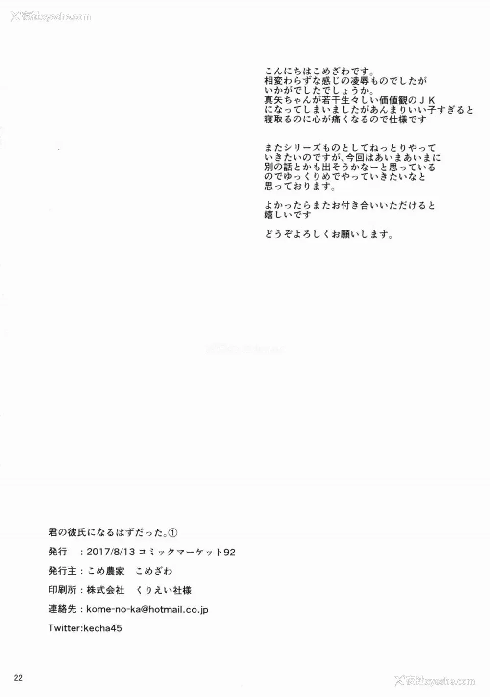 21P - 我应该是你的男朋友。①