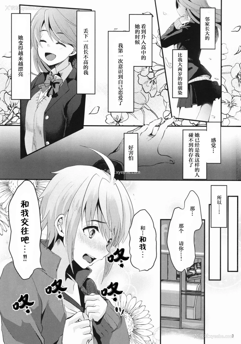 2P - 我应该是你的男朋友。①