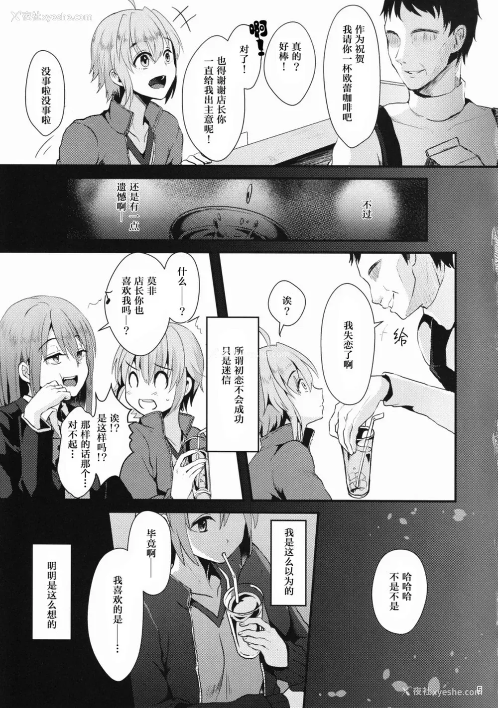 4P - 我应该是你的男朋友。①
