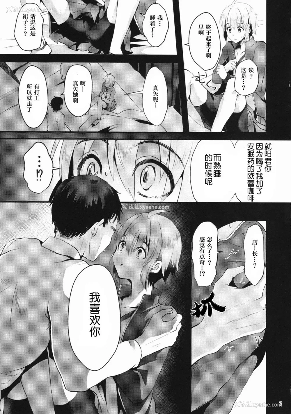 6P - 我应该是你的男朋友。①