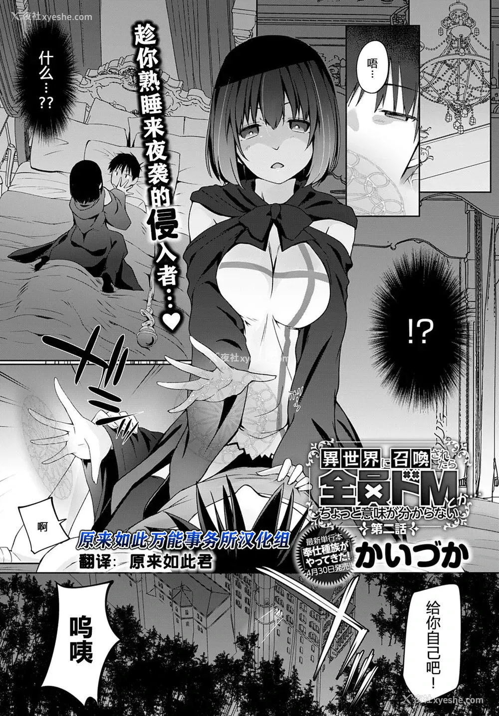 1P - 被召唤到异世界但全部人都是抖M…完全搞不懂有什么意义 第二话