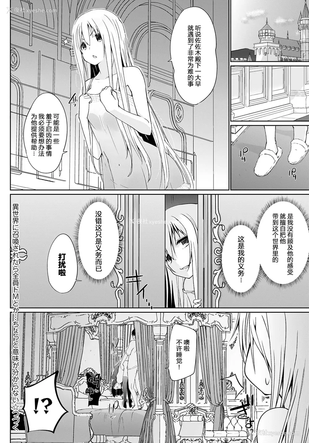 21P - 被召唤到异世界但全部人都是抖M…完全搞不懂有什么意义 第二话