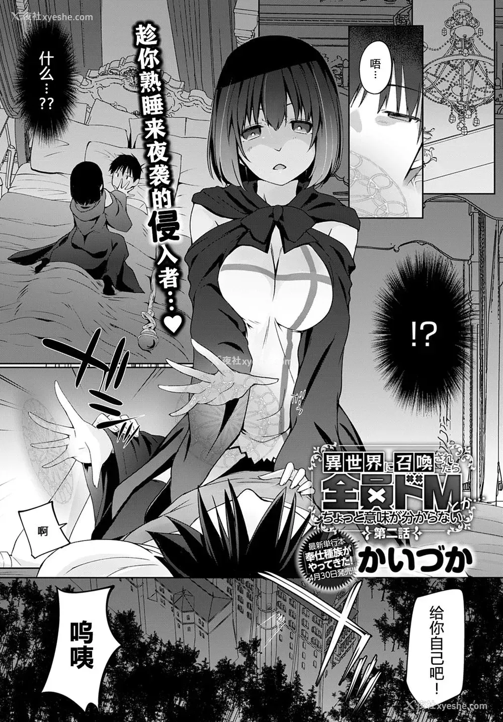 2P - 被召唤到异世界但全部人都是抖M…完全搞不懂有什么意义 第二话