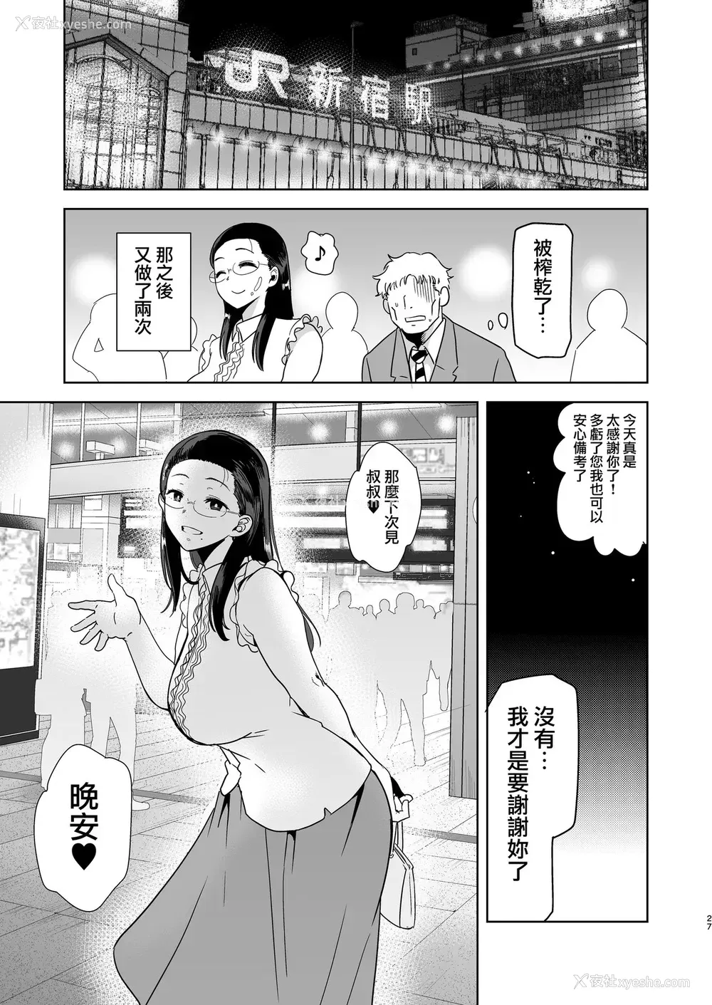 26P - 圣华女学院高等部公认竿おじさん