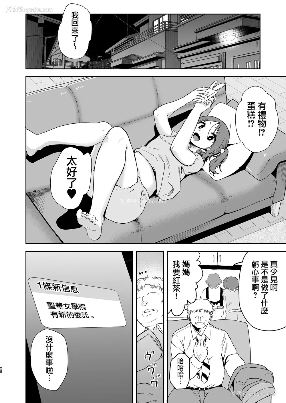 27P - 圣华女学院高等部公认竿おじさん