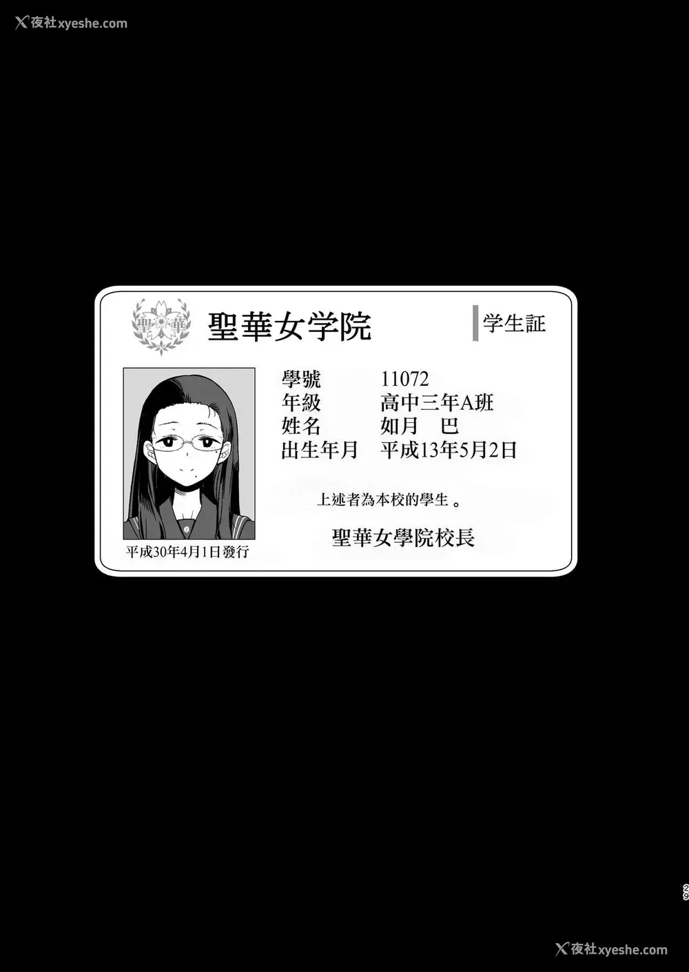 28P - 圣华女学院高等部公认竿おじさん