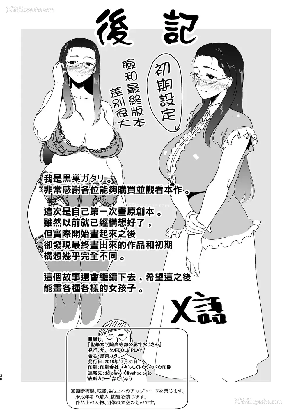 29P - 圣华女学院高等部公认竿おじさん