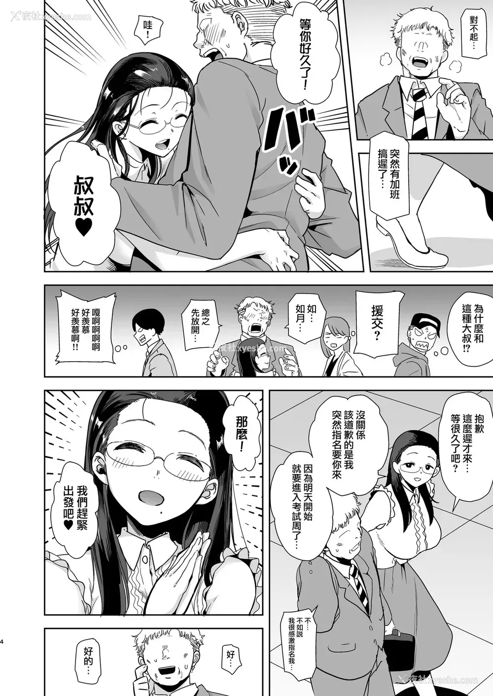 3P - 圣华女学院高等部公认竿おじさん