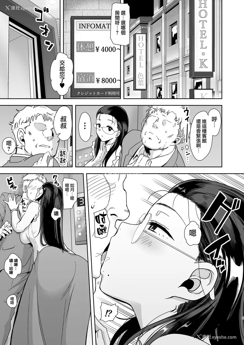 4P - 圣华女学院高等部公认竿おじさん