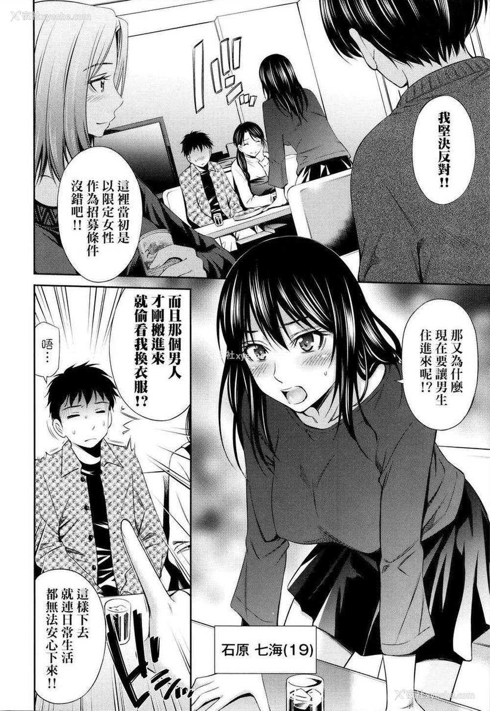 7P - 欢迎来到共享公寓