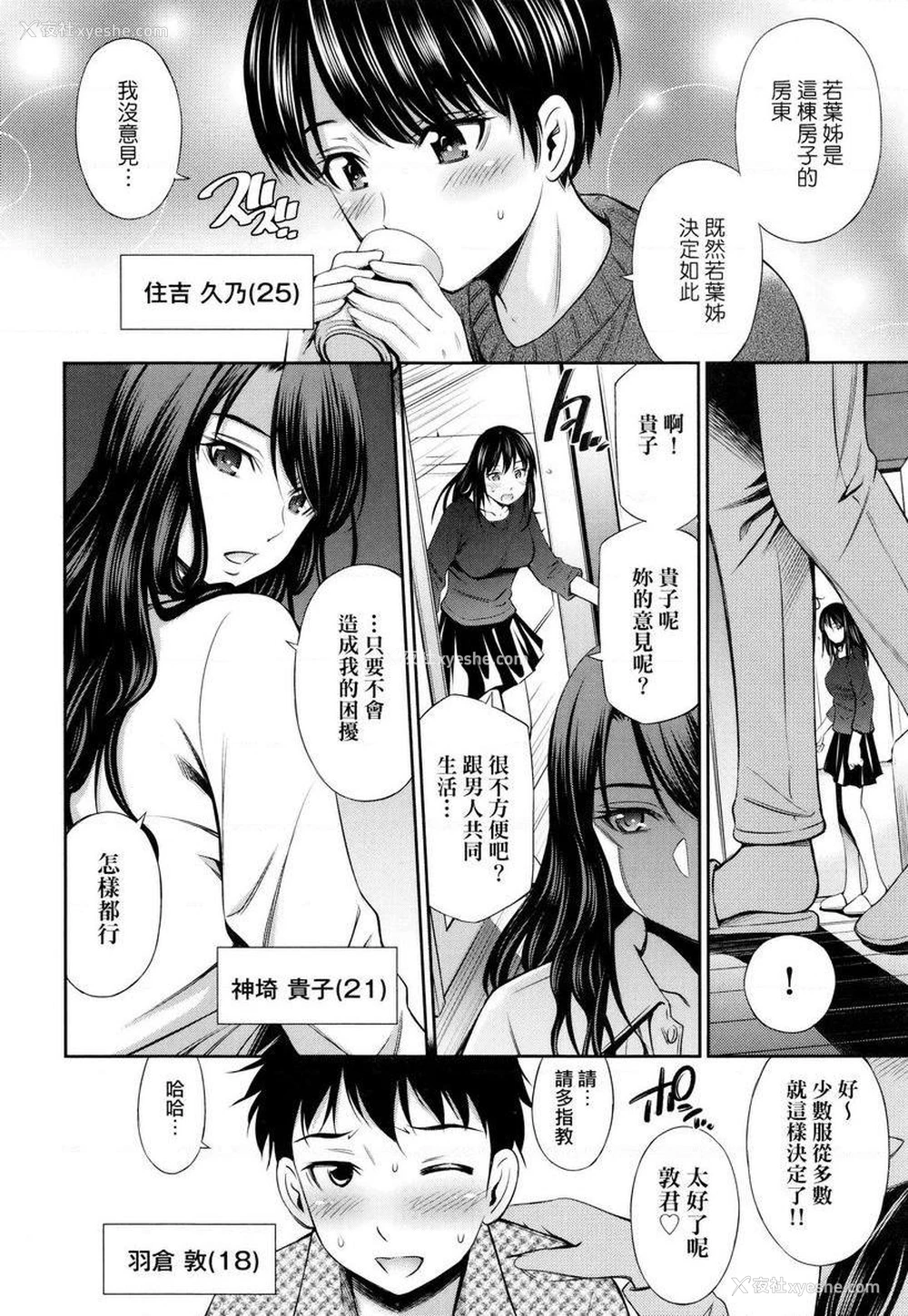 9P - 欢迎来到共享公寓