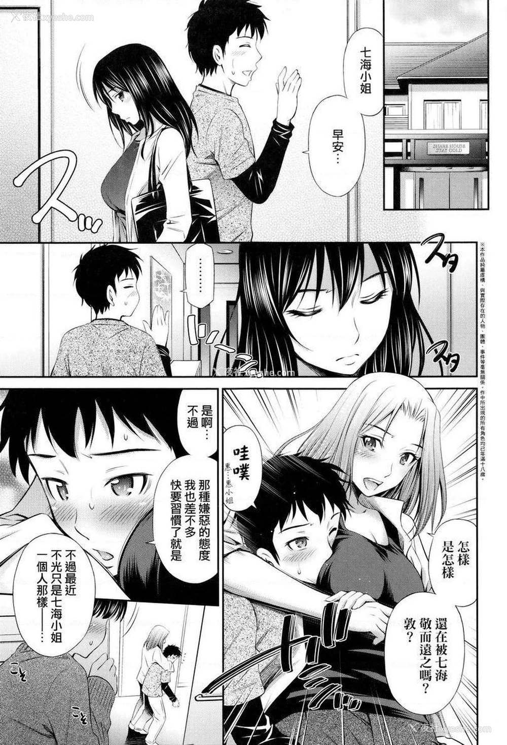 1P - 欢迎来到共享公寓