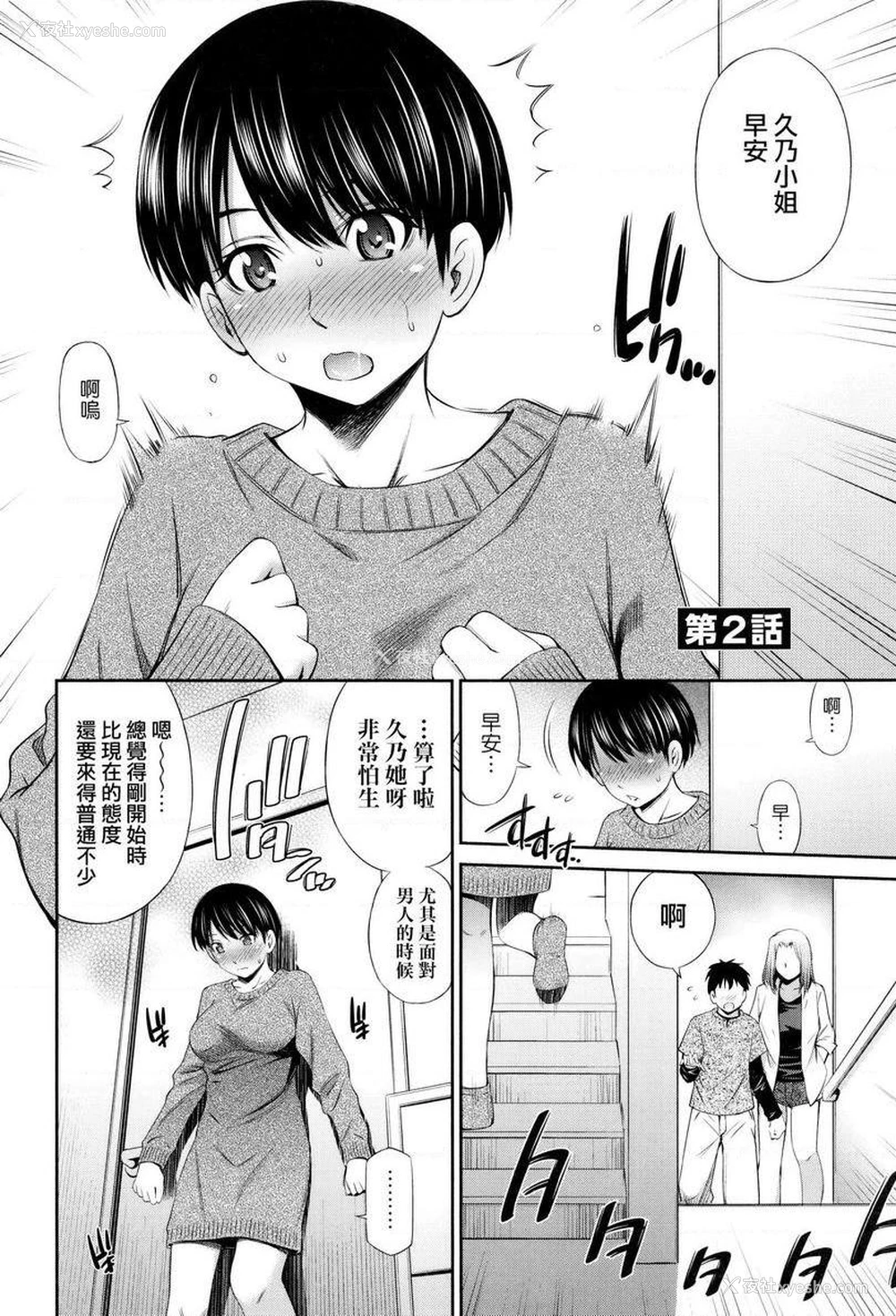 2P - 欢迎来到共享公寓