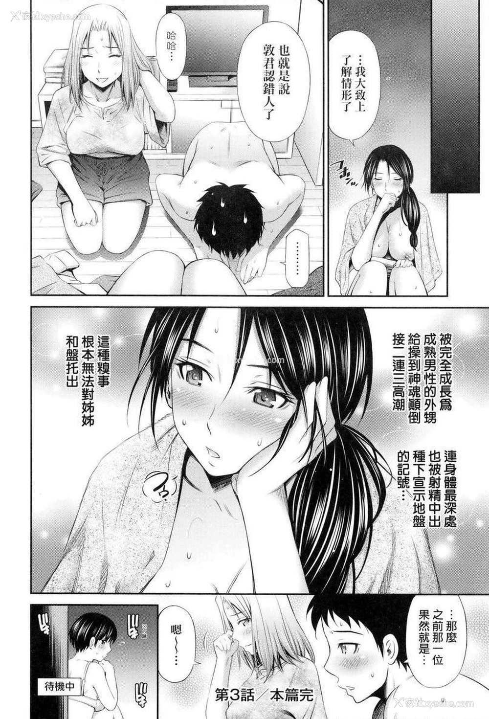 24P - 欢迎来到共享公寓