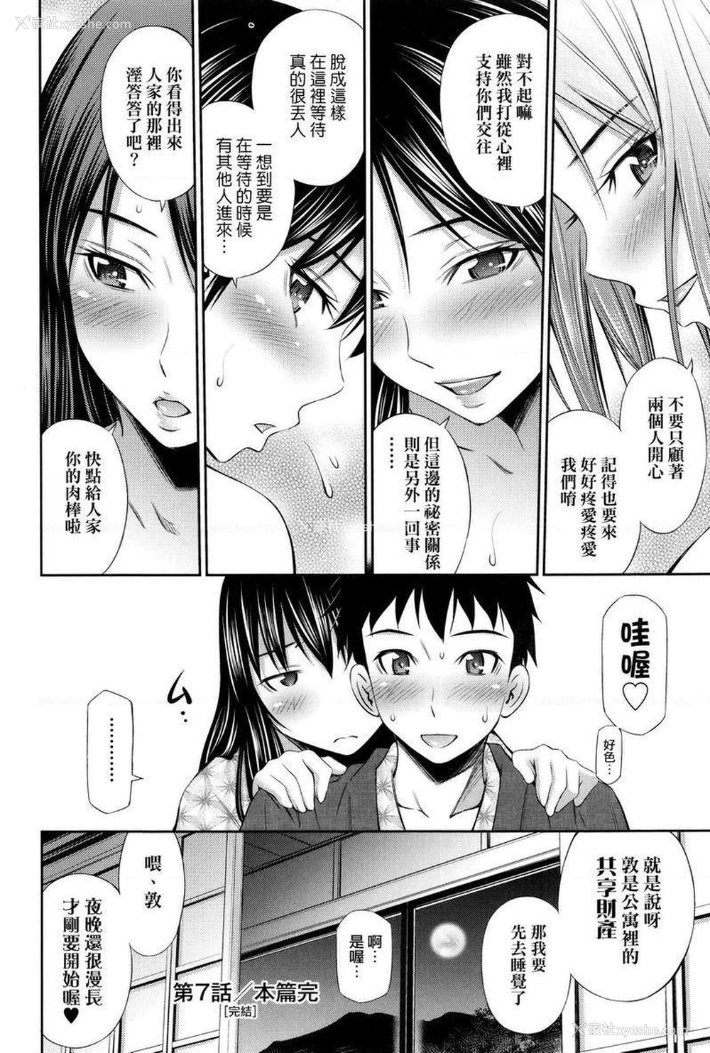 24P - 欢迎来到共享公寓