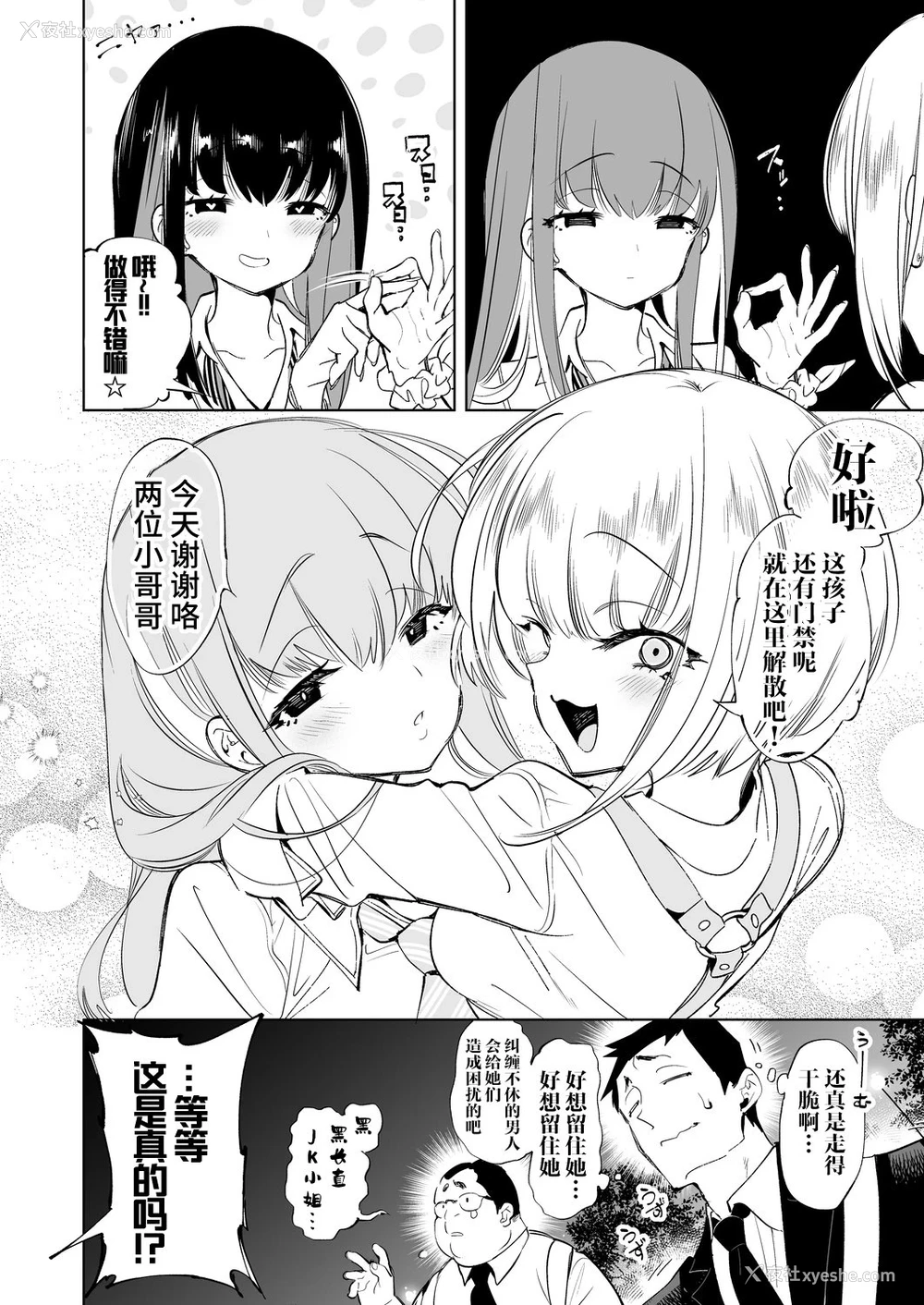 38P - 小哥哥、要不要跟我们一起喝杯茶呢？