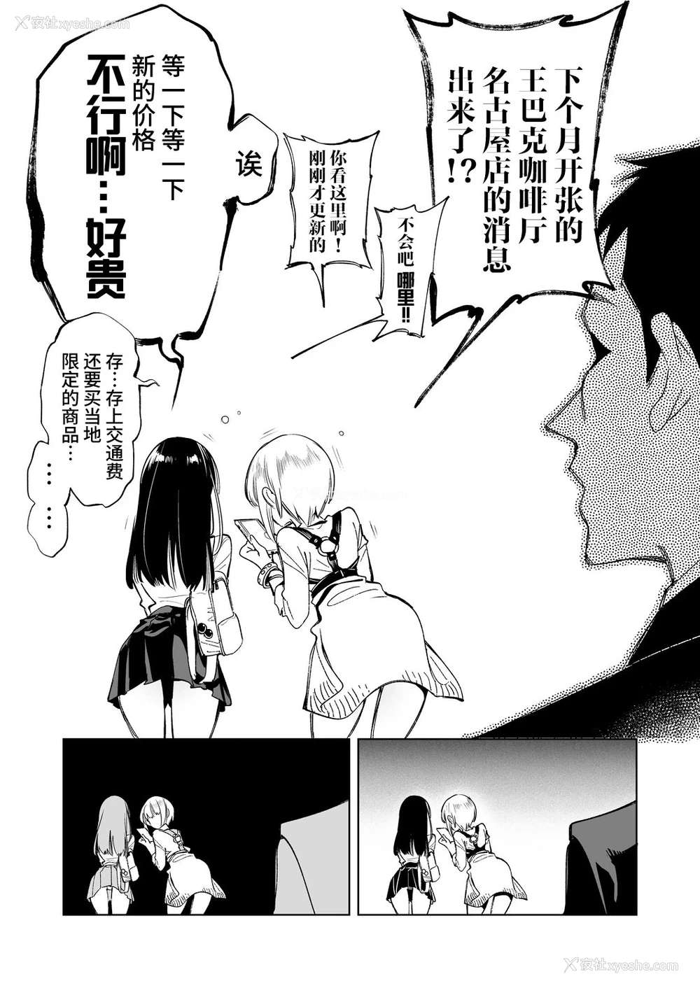 39P - 小哥哥、要不要跟我们一起喝杯茶呢？