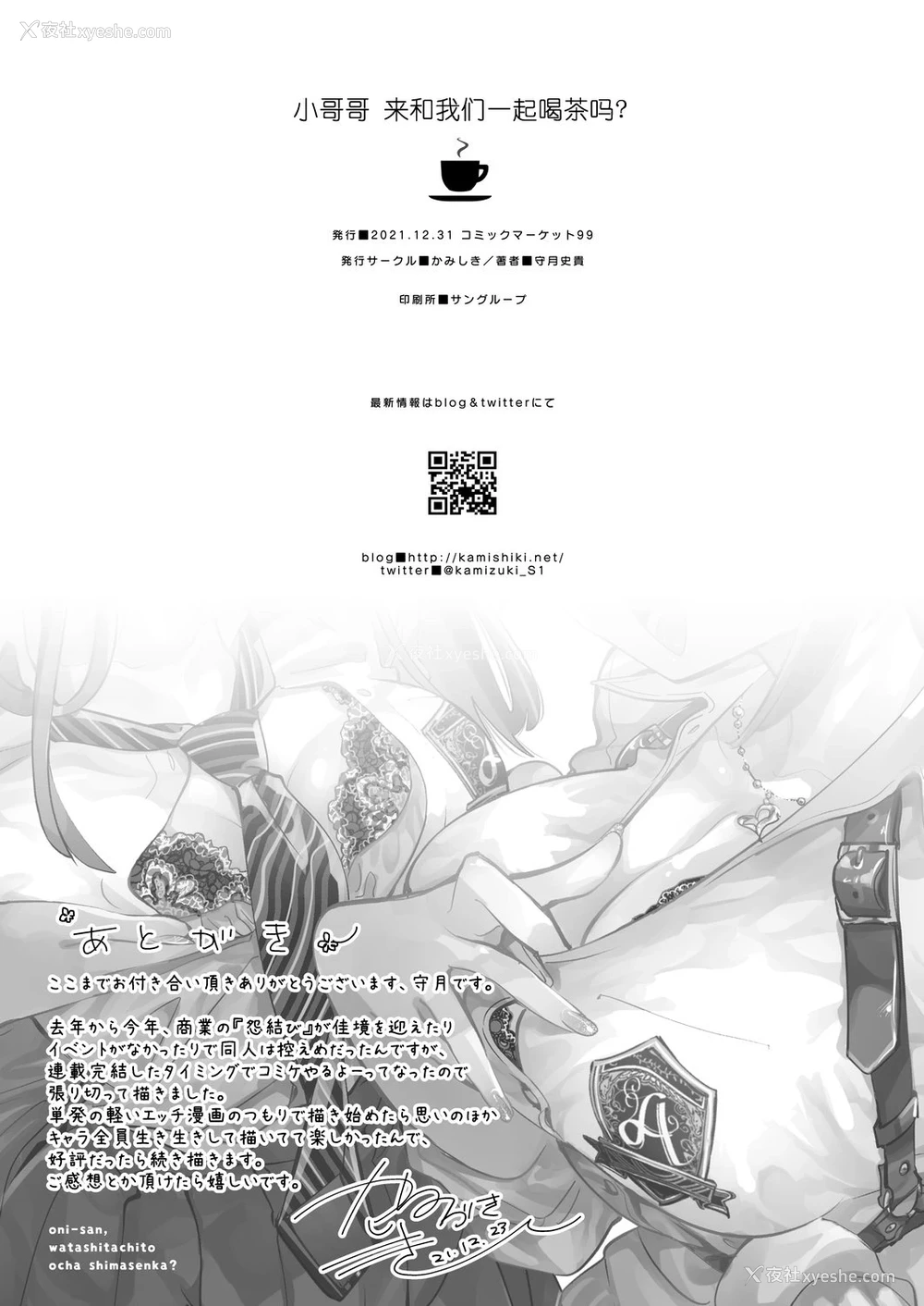42P - 小哥哥、要不要跟我们一起喝杯茶呢？
