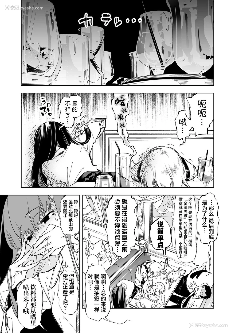 5P - 小哥哥、要不要跟我们一起喝杯茶呢？