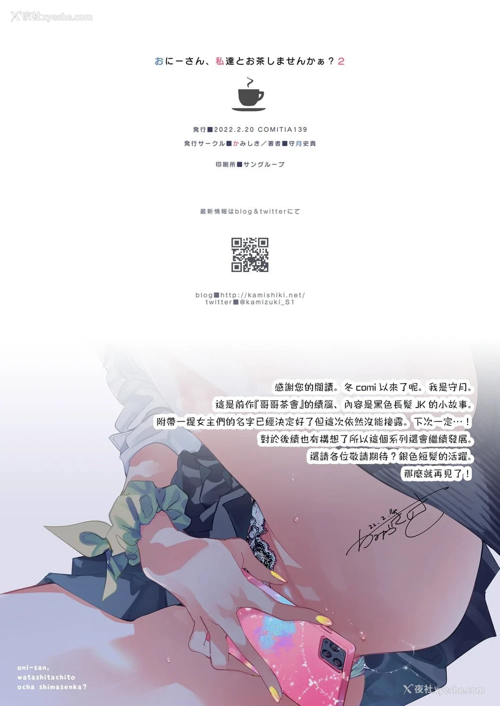 15P - 小哥哥、要不要跟我们一起喝杯茶呢？