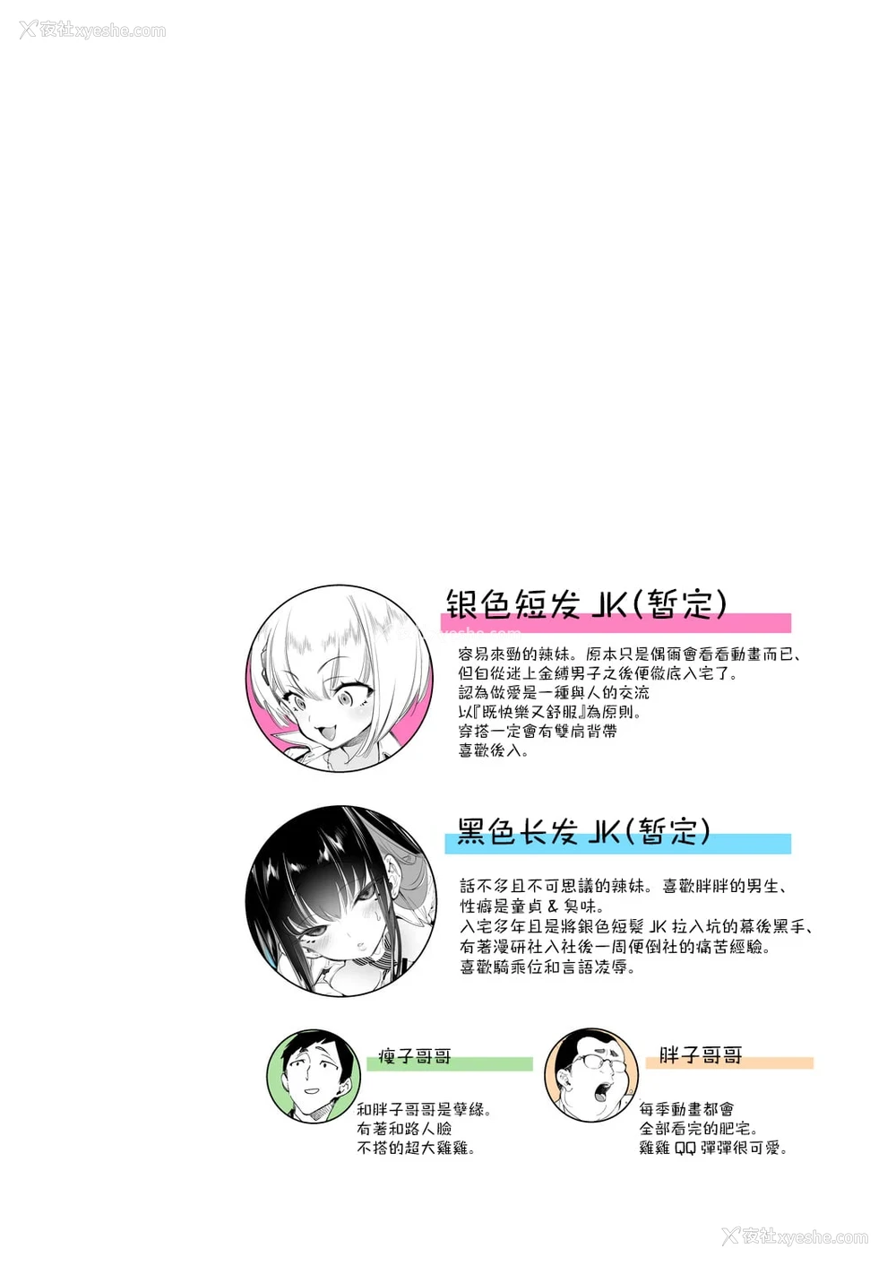 2P - 小哥哥、要不要跟我们一起喝杯茶呢？