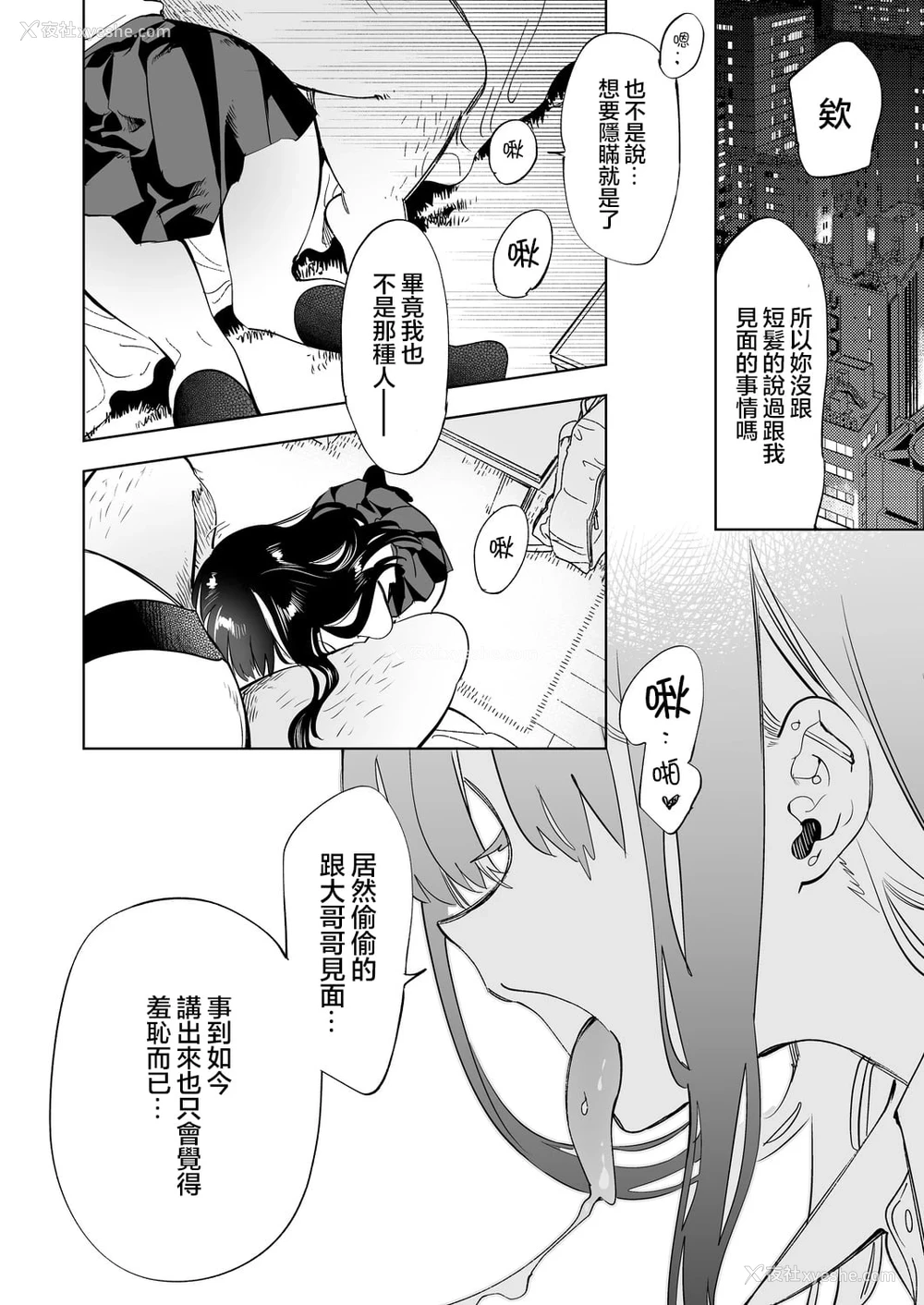 4P - 小哥哥、要不要跟我们一起喝杯茶呢？