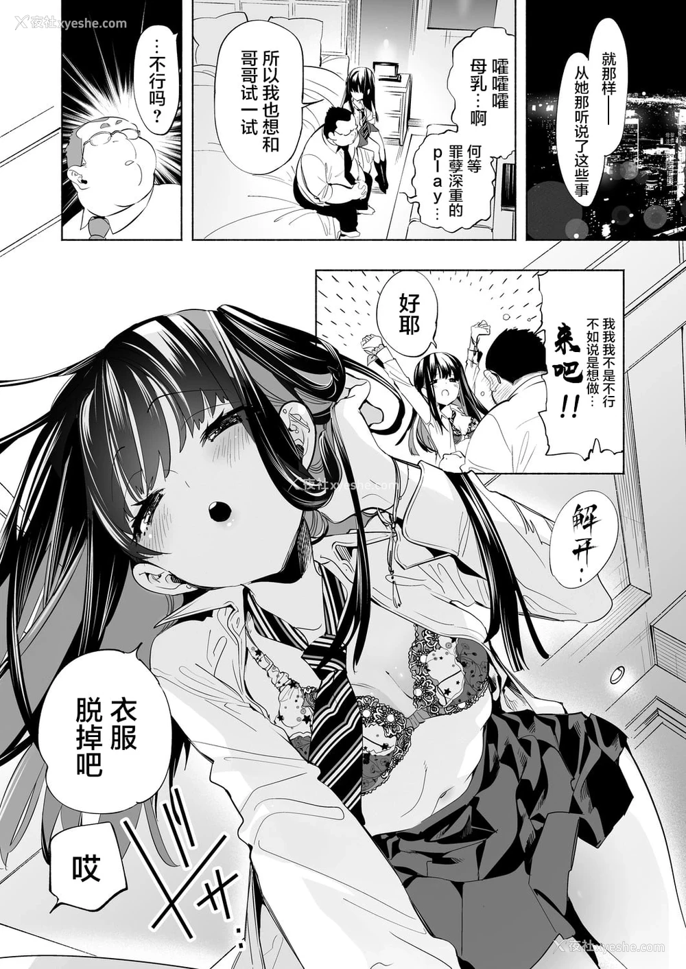 15P - 小哥哥、要不要跟我们一起喝杯茶呢？