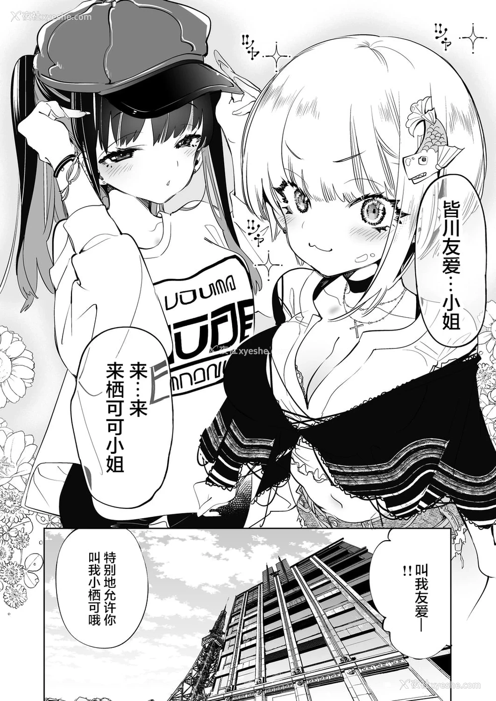 28P - 小哥哥、要不要跟我们一起喝杯茶呢？