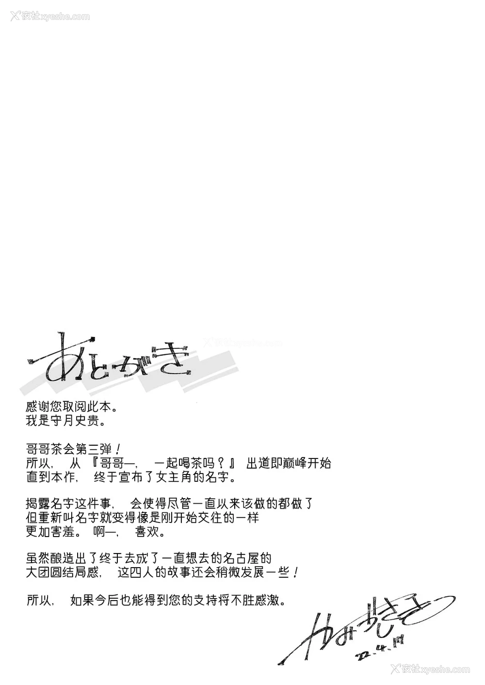 29P - 小哥哥、要不要跟我们一起喝杯茶呢？